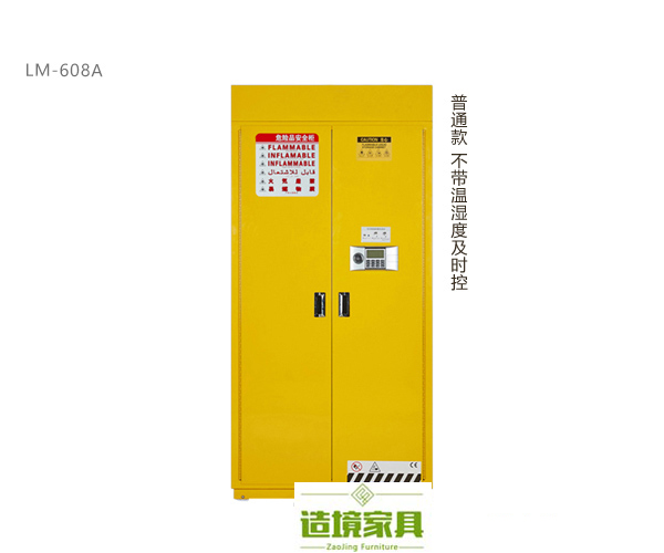 武汉危化品药品柜LM-608A不带温湿控制黄色易燃防爆